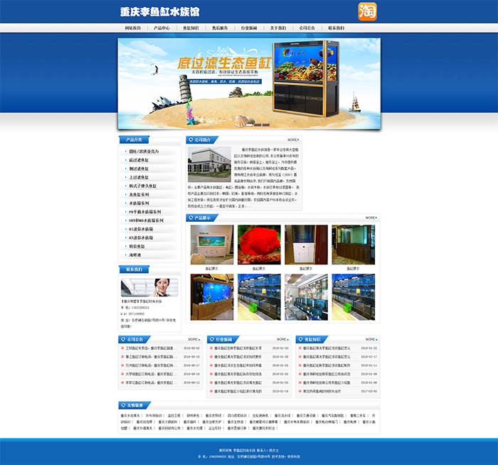 重庆李鱼缸定制网站建设案例