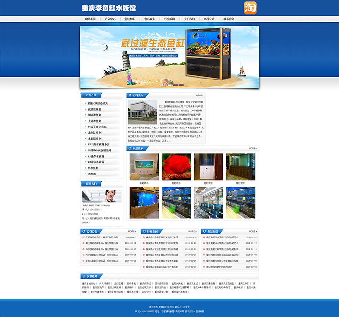 李鱼缸定制网站建设案例