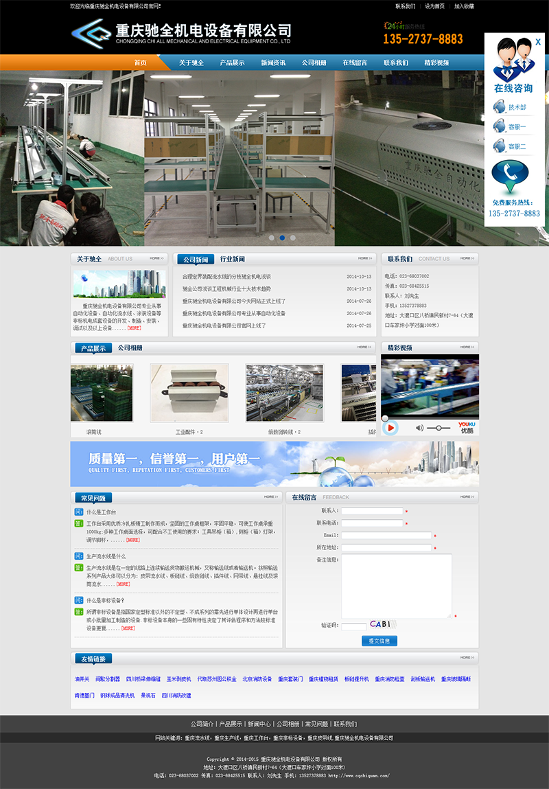 重庆驰全机电设备有限公司网站建设案例