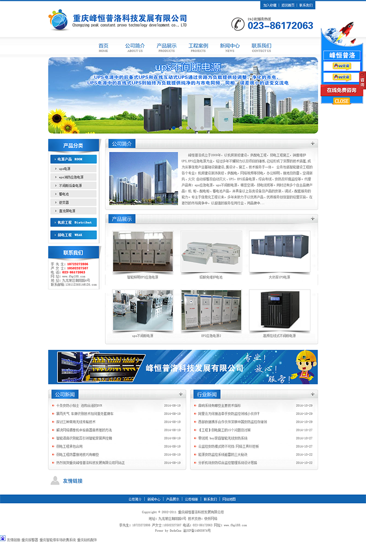 重庆峰恒普洛科技发展有限公司网站建设案例