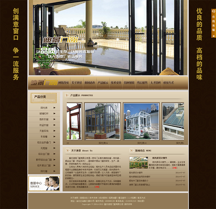 重庆迪港门窗有限公司网站建设案例