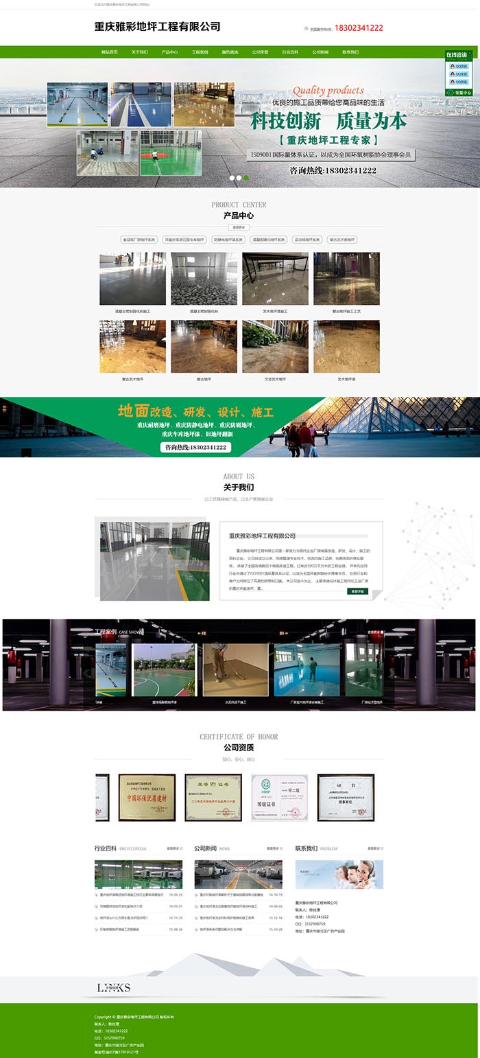 重庆雅彩地坪漆网站建设案例