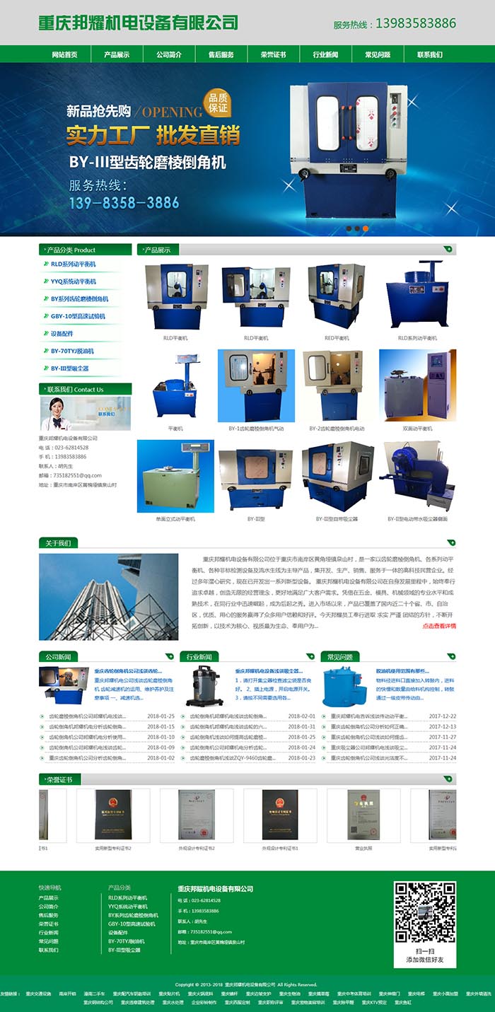 重庆邦耀机电设备有限公司网站建设案例