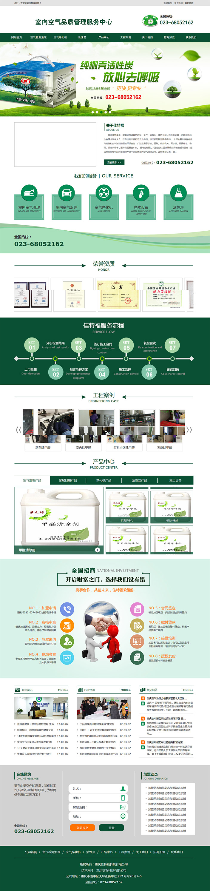 重庆佳特福科技有限公司网站建设案例