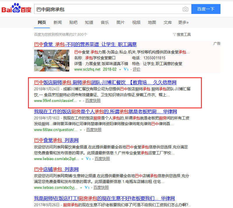 成都川博汇餐饮公司全网营销案例