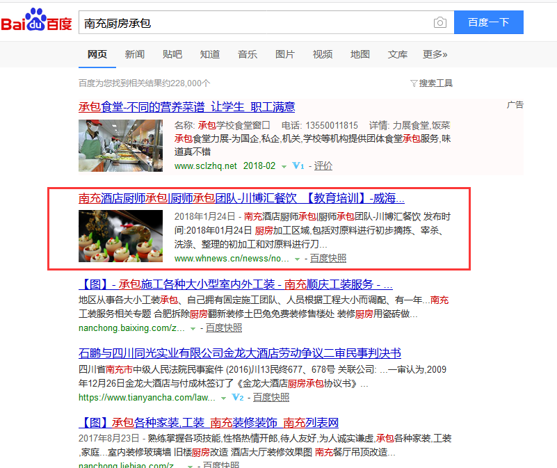 成都川博汇餐饮公司全网营销案例