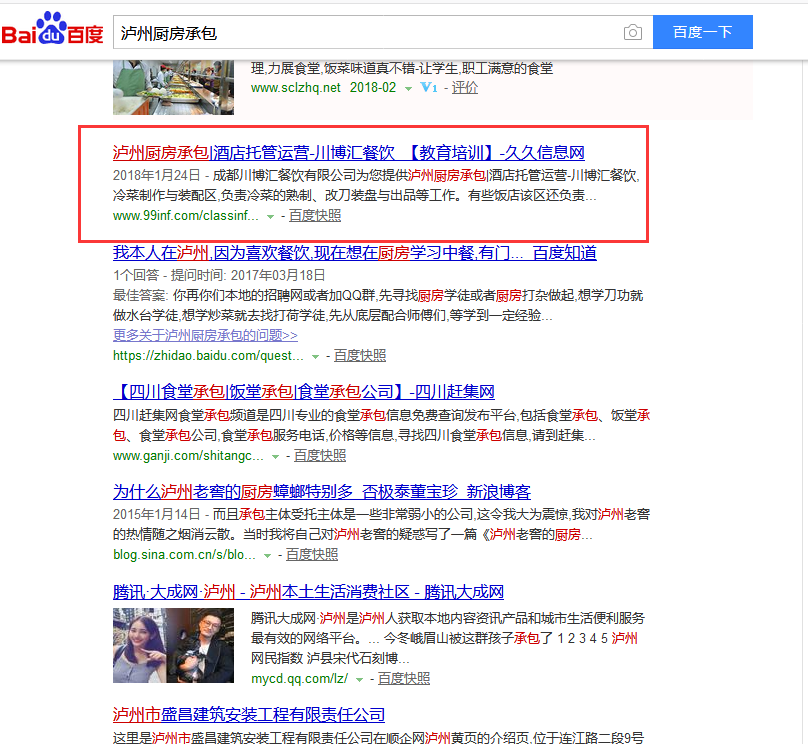 成都川博汇餐饮公司全网营销案例