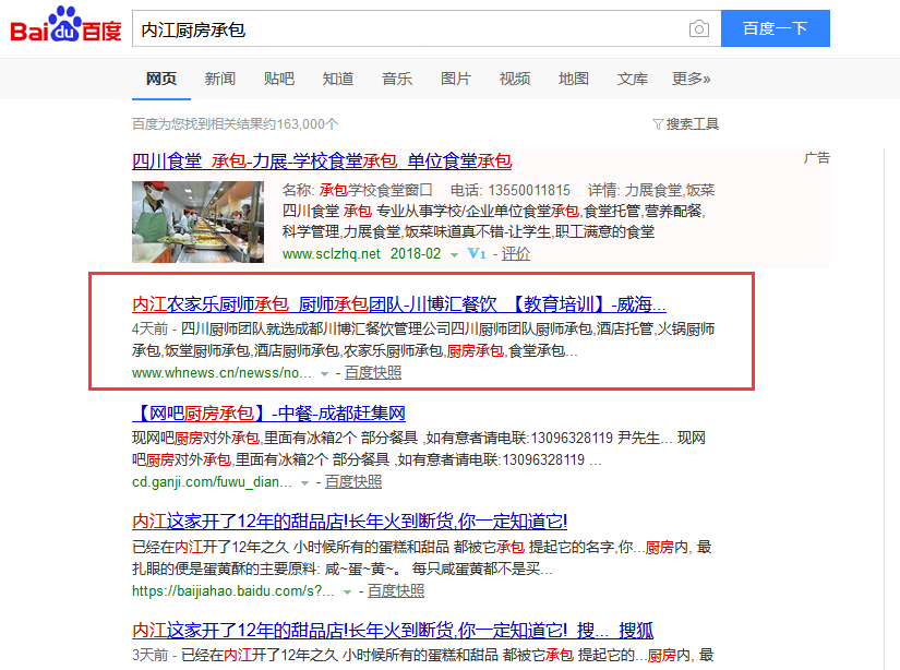 成都川博汇餐饮公司全网营销案例