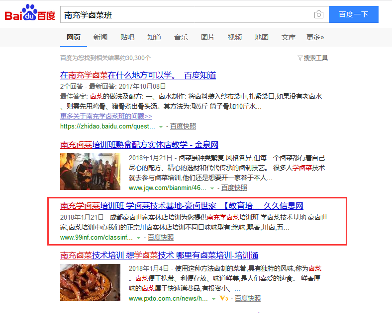 成都豪卤世家卤菜培训全网营销案例