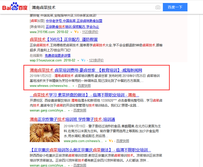 成都豪卤世家卤菜培训全网营销案例