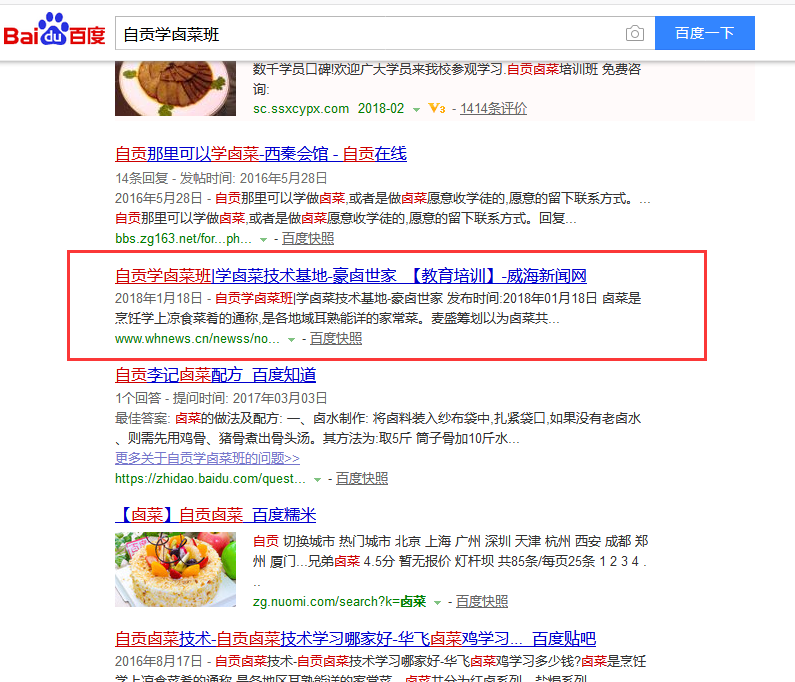 成都豪卤世家卤菜培训全网营销案例