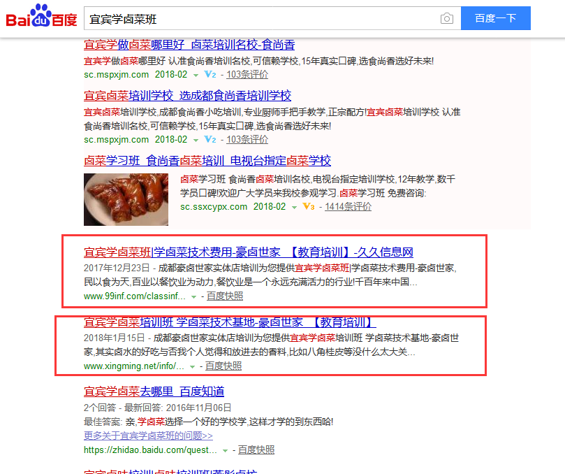 成都豪卤世家卤菜培训全网营销案例