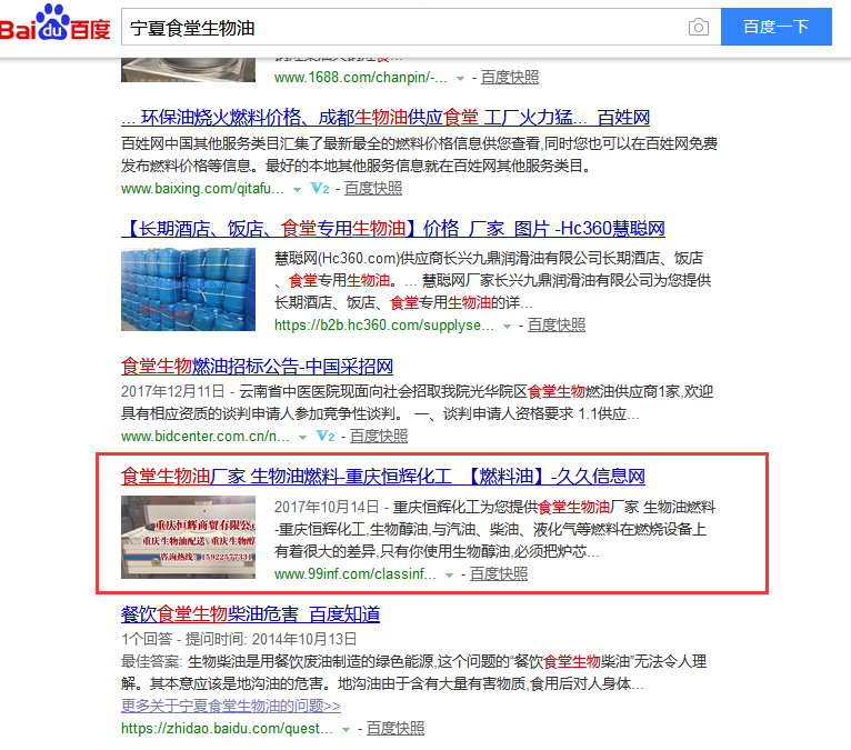 重庆恒辉化工全网营销案例