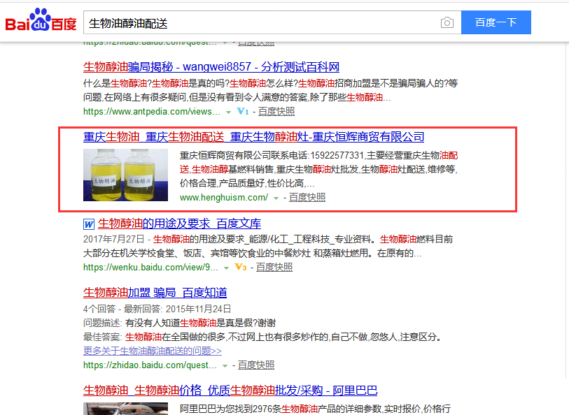 重庆恒辉化工全网营销案例