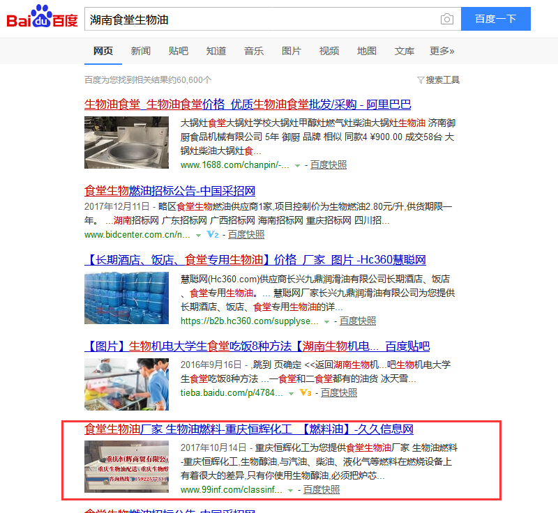 重庆恒辉化工全网营销案例