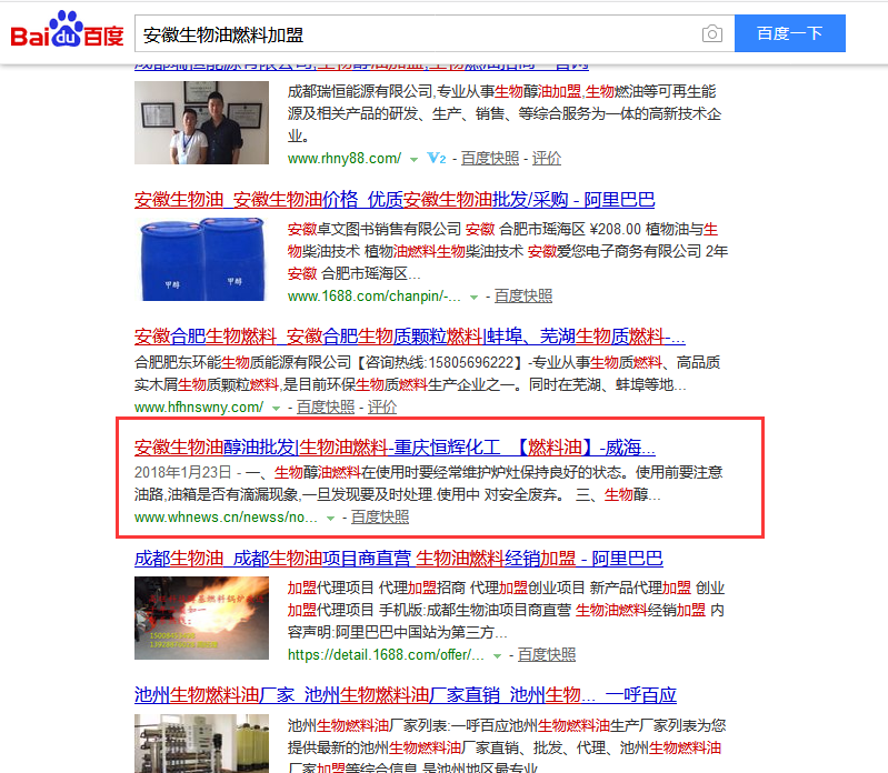 重庆恒辉化工全网营销案例