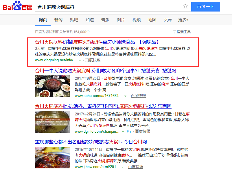 重庆小师妹食品有限公司全网营销案例