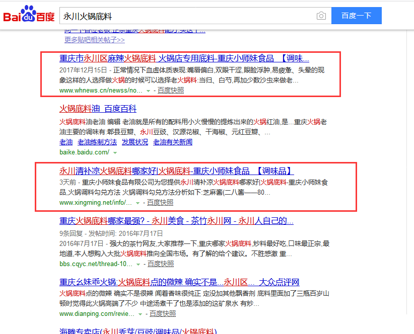 重庆小师妹食品有限公司全网营销案例