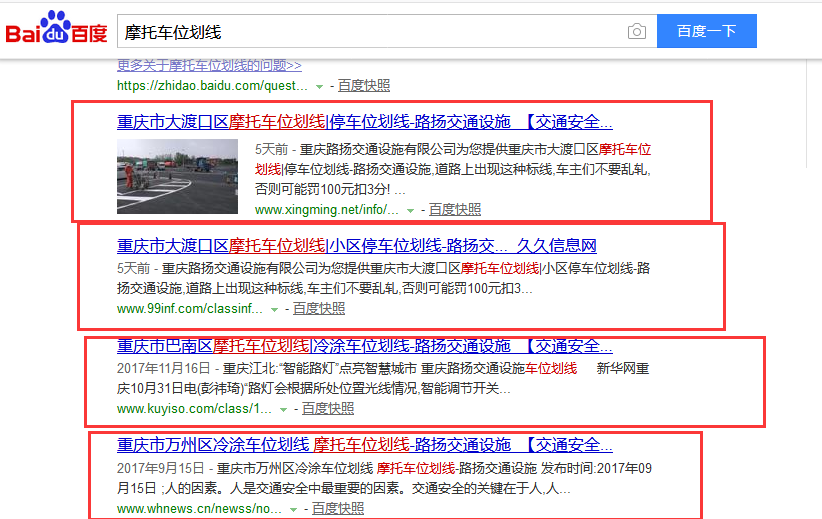 重庆路扬交通设施有限公司全网营销案例