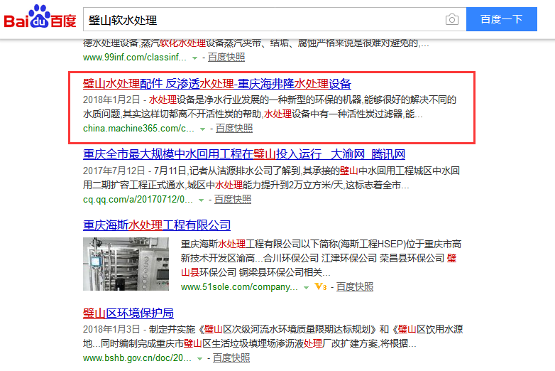 重庆市海弗隆水处理设备有限公司全网营销案例