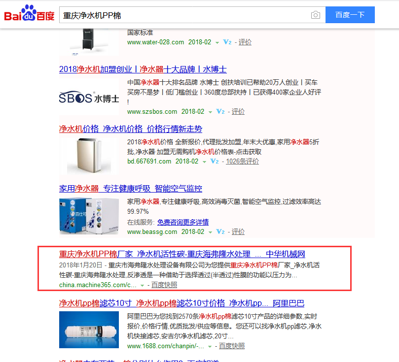 重庆市海弗隆水处理设备有限公司全网营销案例