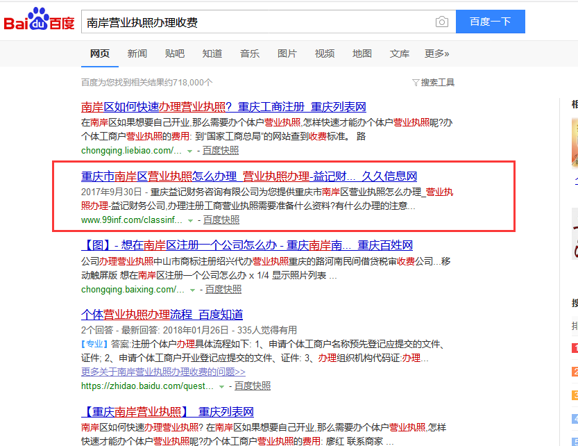 重庆益记财务全网营销案例