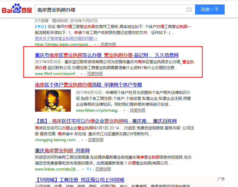 重庆益记财务全网营销案例