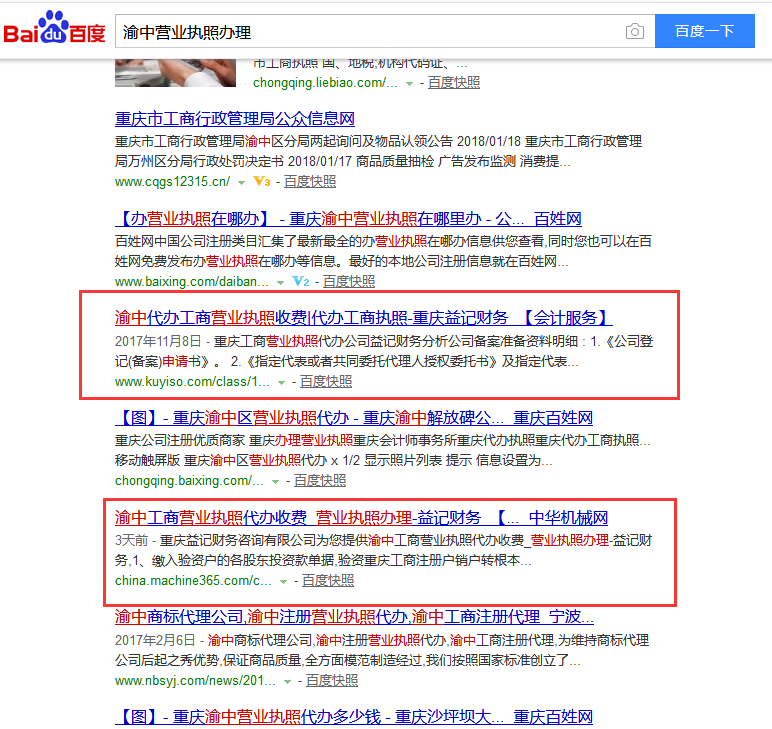 重庆益记财务全网营销案例