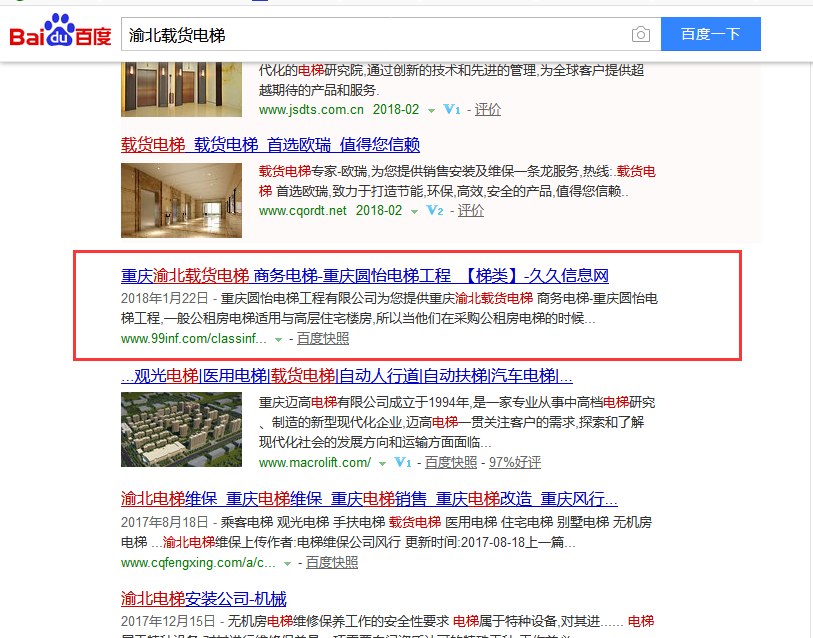 重庆圆怡电梯全网营销案例