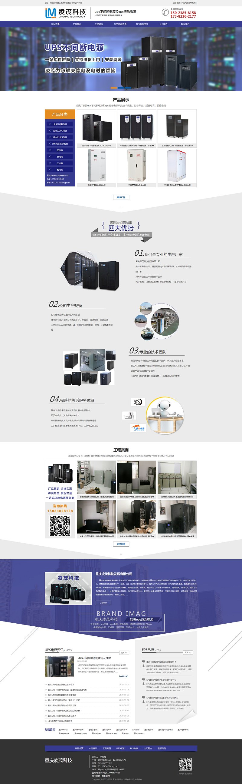 重庆凌茂UPS电源/EPS电源公司网站建设案例