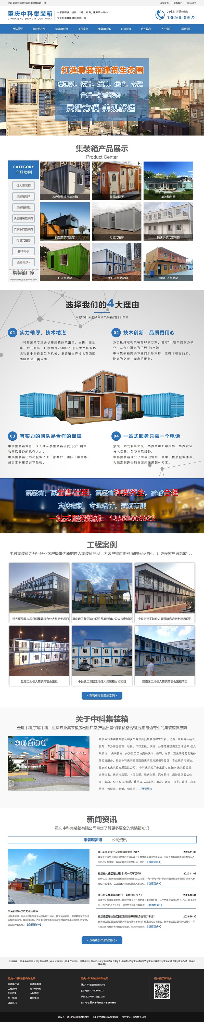 重庆中科集装箱有限公司网站建设