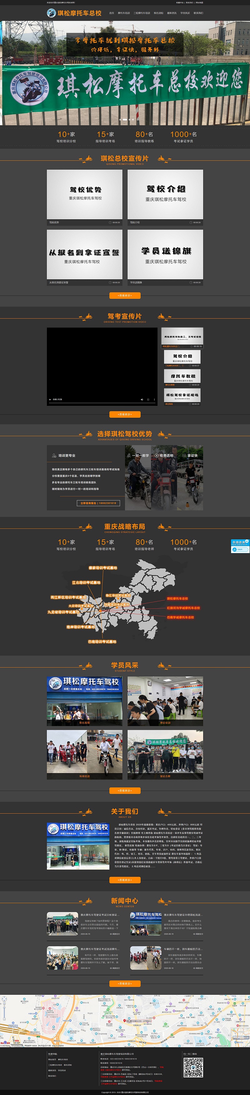 琪松摩托车驾驶网站建设案例