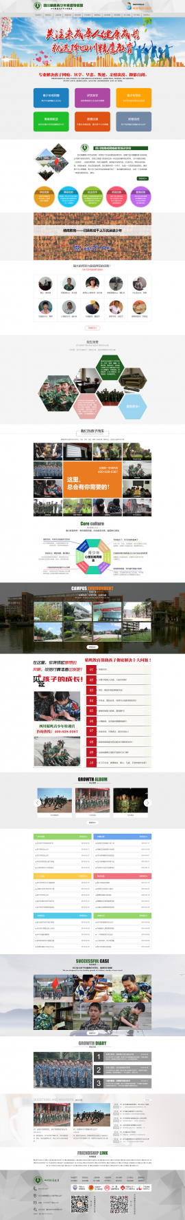 四川精鹰青少年特训营网站建设案例