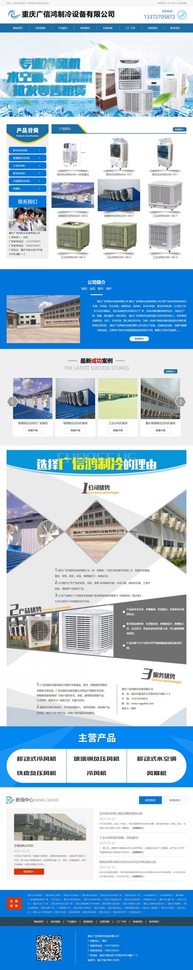 重庆广信鸿制冷设备有限公司网站建设案例