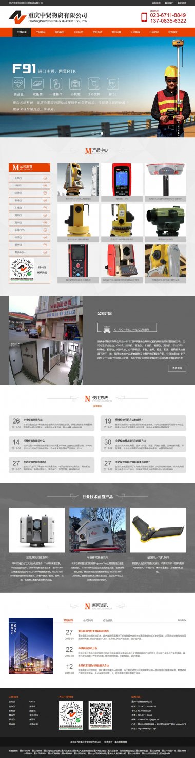 重庆中贤物资有限公司网站建设案例