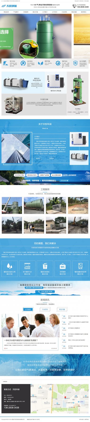 重庆天权环保科技有限公司网站建设案例