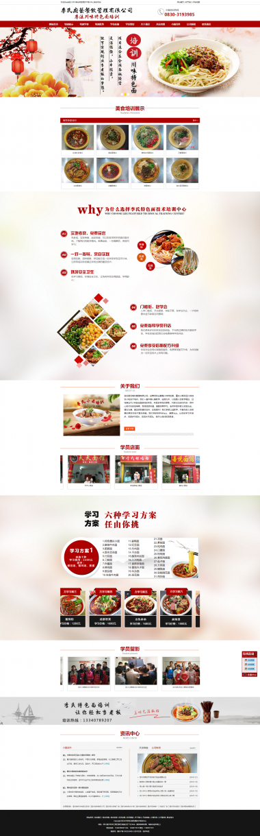 李氏厨艺餐饮管理有限公司网站建设案例