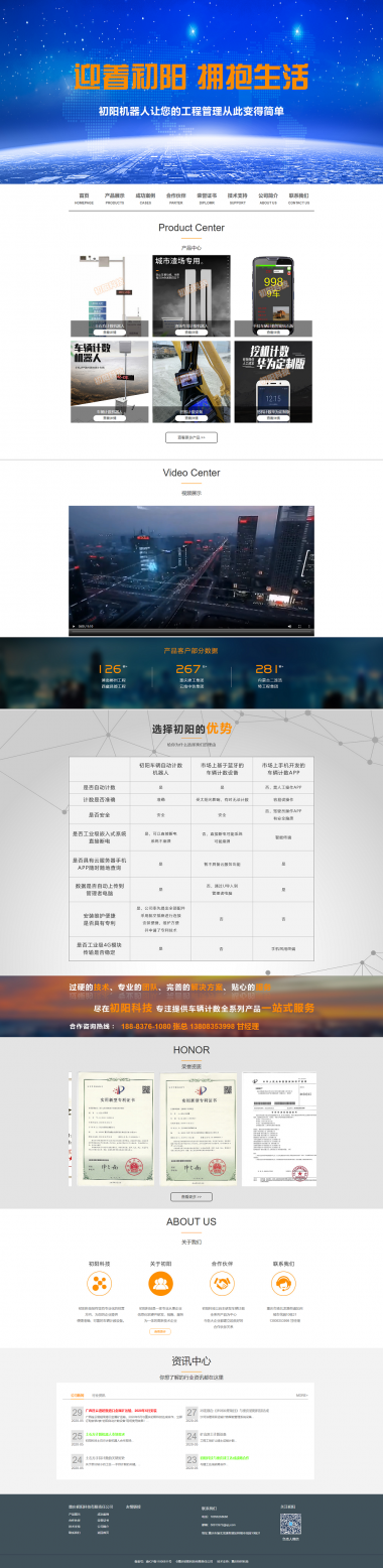 重庆初阳科技有限公司网站建设案