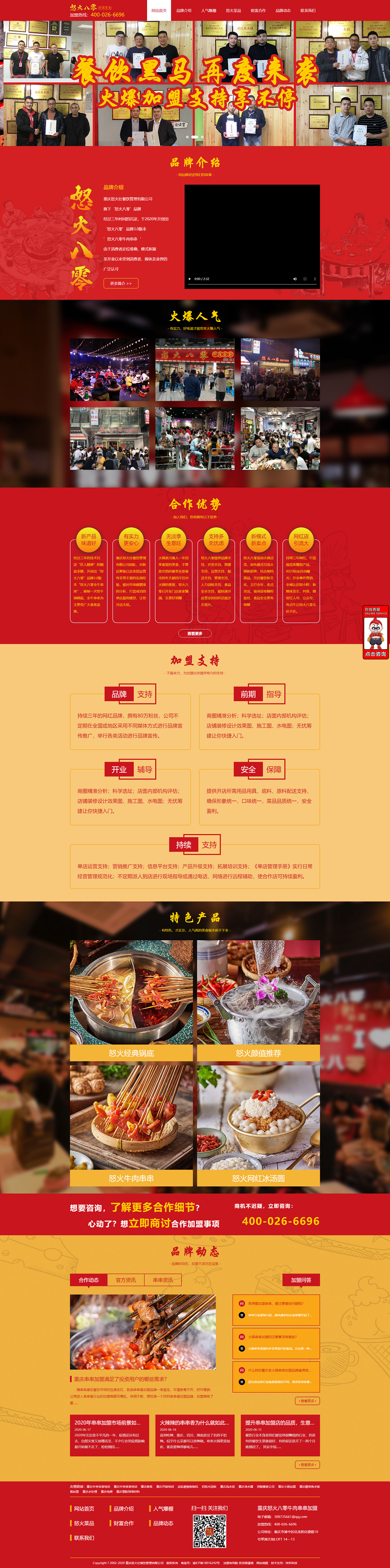重庆怒火社餐饮管理有限公司网站建设案例