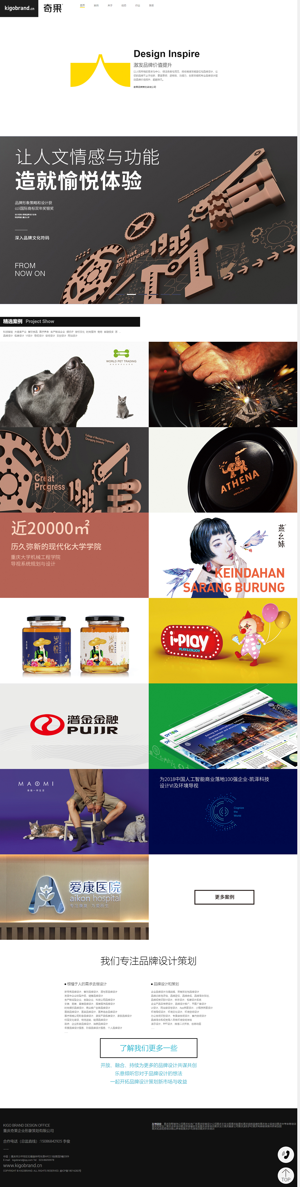 重庆奇果品牌设计网站建设案例