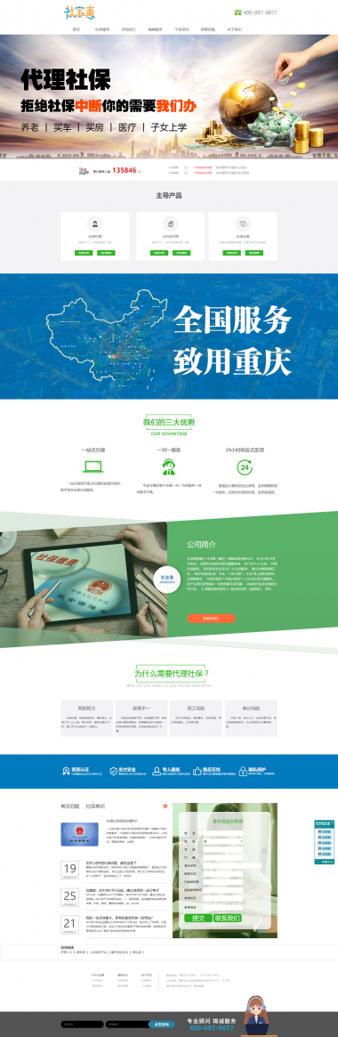 社宝惠（重庆）保险咨询有限公司网站建设案例