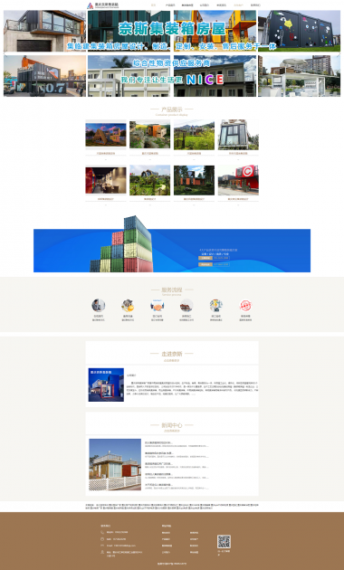 重庆奈斯集装箱厂家网站建设案例