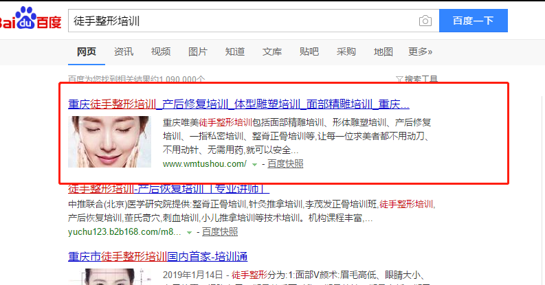 徒手整形培训行业网络推广案例
