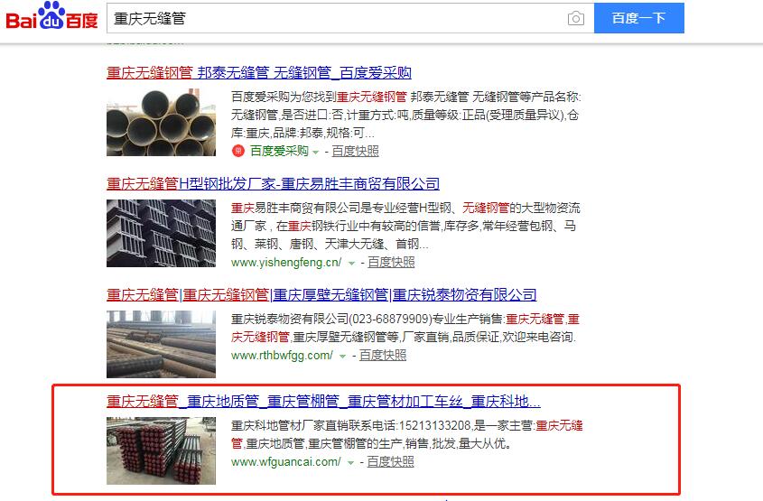 钢管行业网络推广案例
