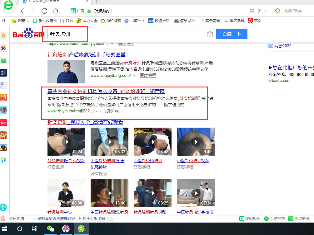 针灸培训行业网络推广案例