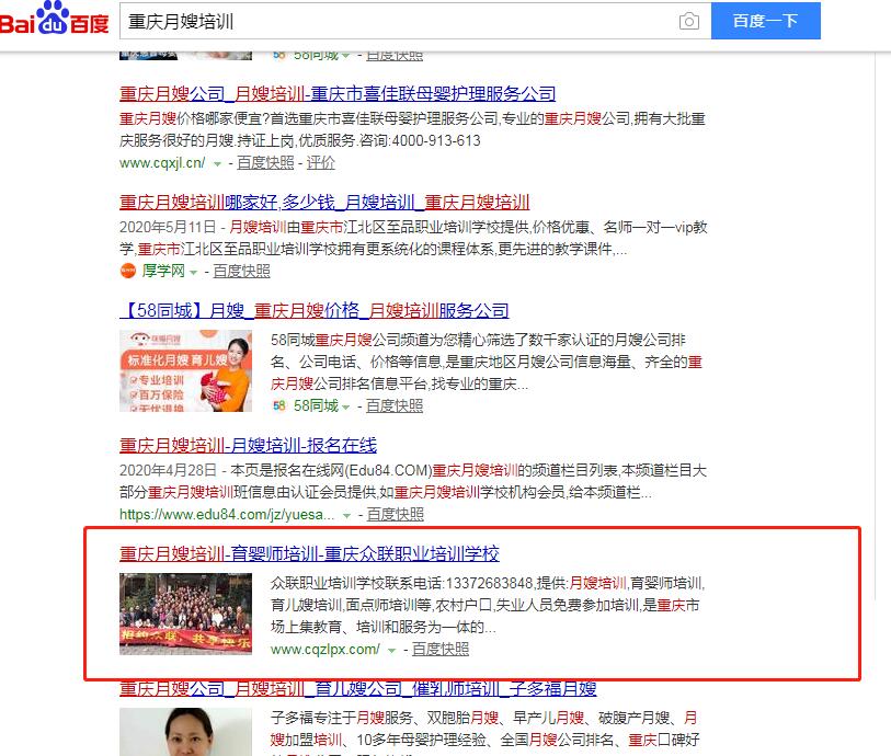 职业培训行业网络推广案例