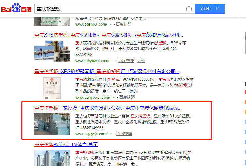 挤塑板行业网络推广案例