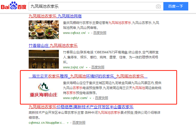 农家乐行业网络推广案例