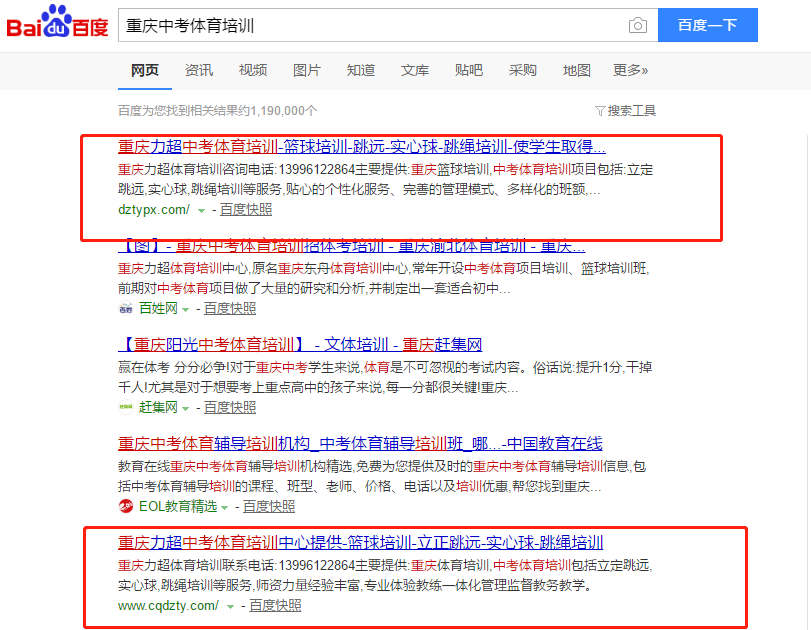 中考体育培训网络推广案例